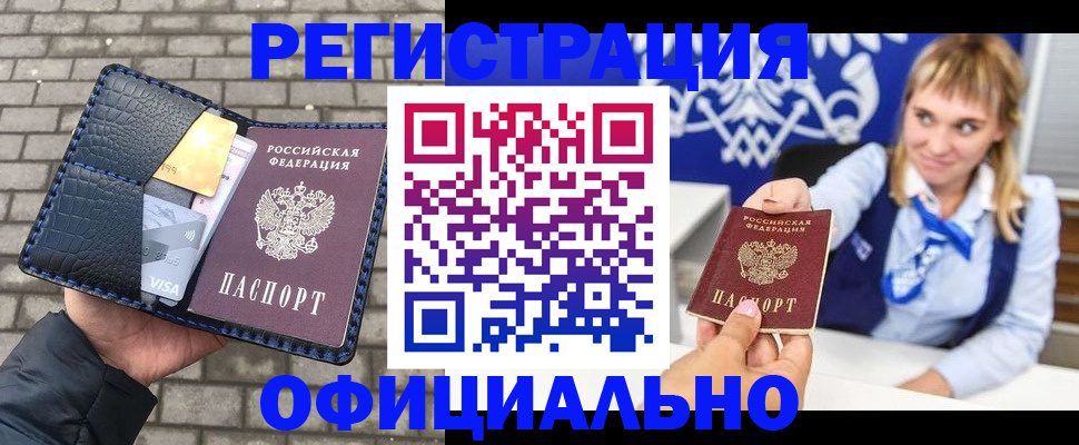 временная прописка в Стрежевом