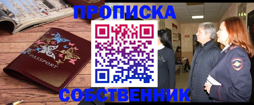 прописка ребенка в Стрежевом