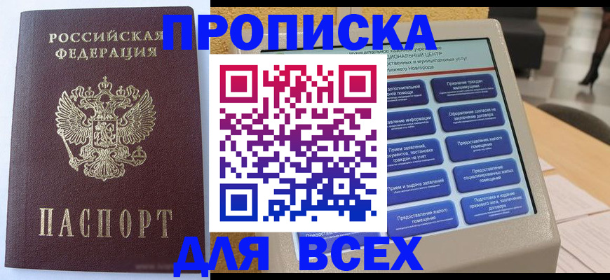 прописка иностранных граждан в Стрежевом