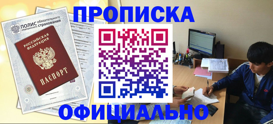прописка ребенка в Стрежевом