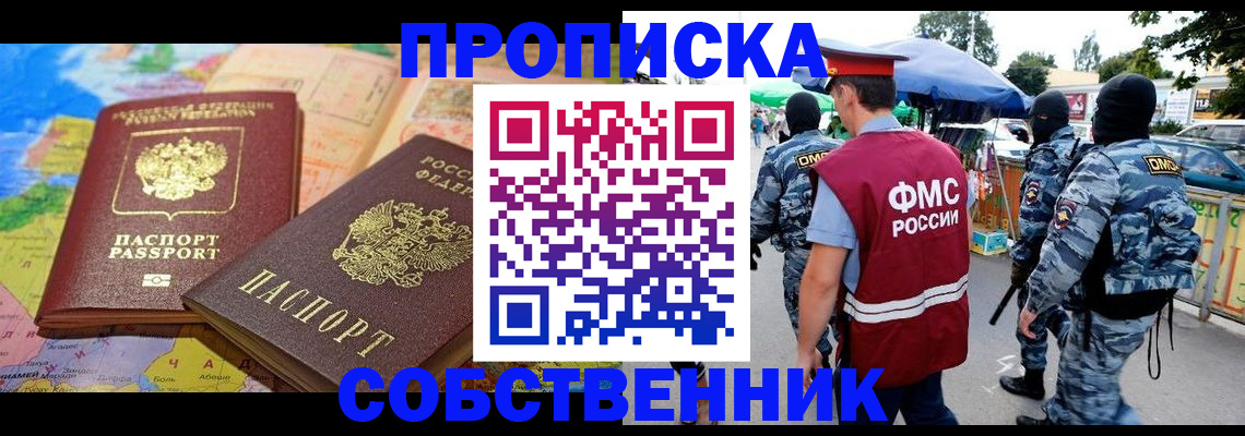 временная регистрация купить в Стрежевом